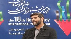 حمایت از استعداد‌های جوان، تولید مشترک با کشور‌های مقاومت و اقبال بین‌المللی؛ سه دستاورد جشنواره فیلم مقاومت